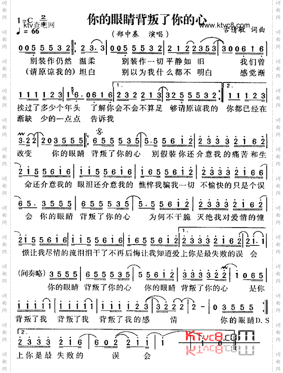 你的眼睛背叛了你的心