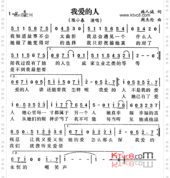 我爱的人