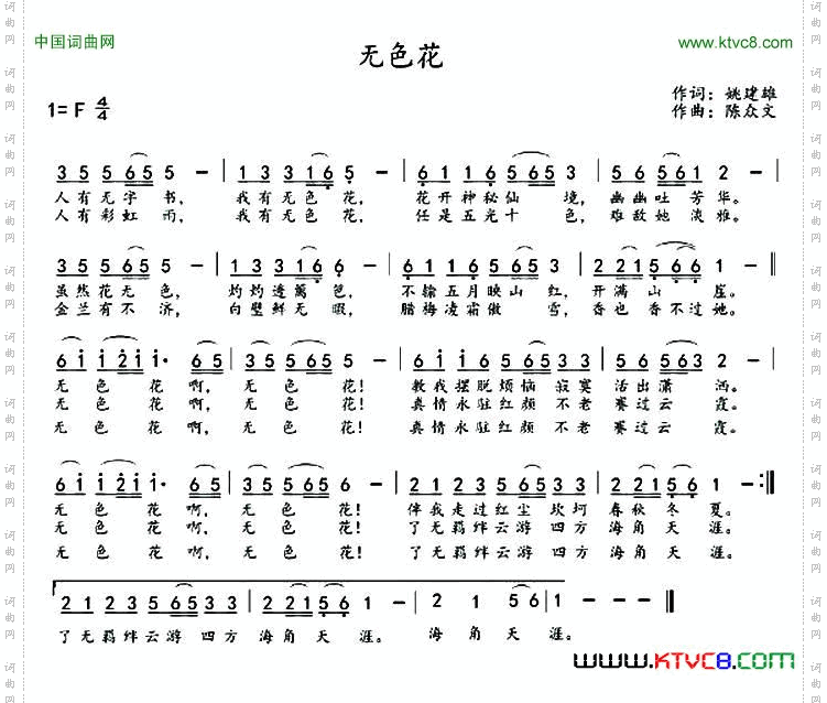 无色花姚建雄词陈众文曲_无色花姚建雄词 陈众文曲