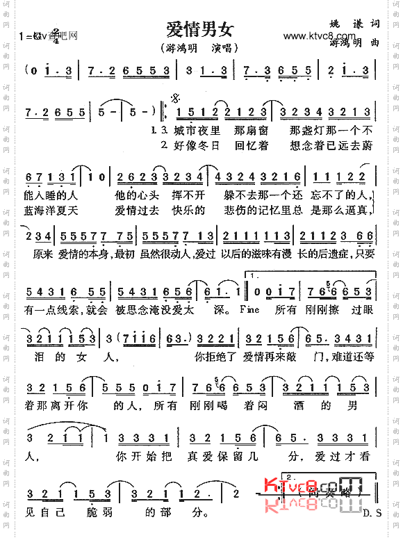 爱情男女