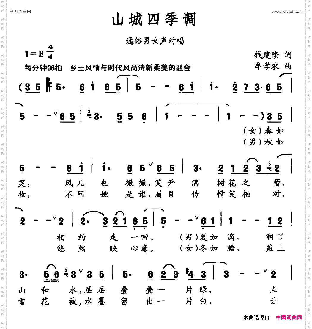 山城四季调通俗男女声对唱