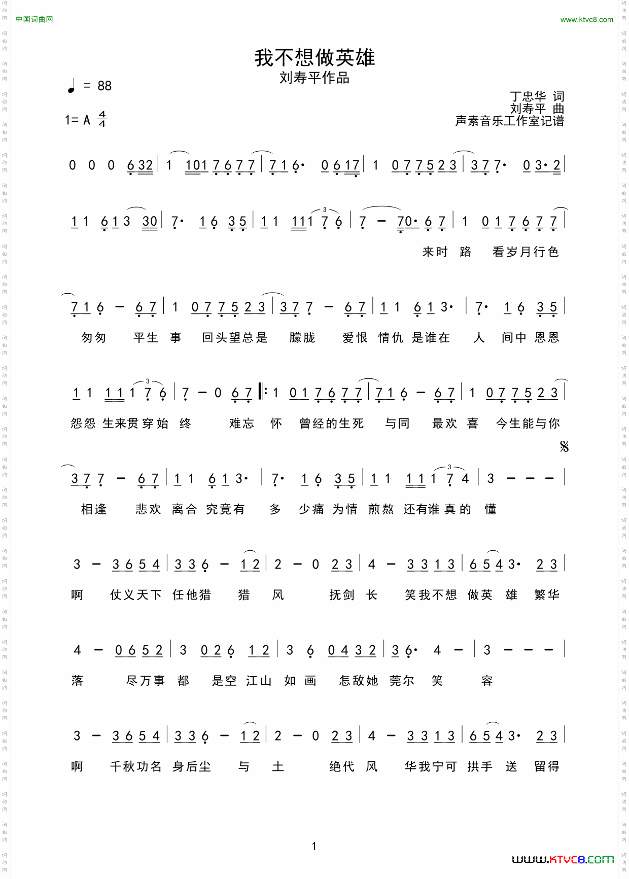 我不想做英雄