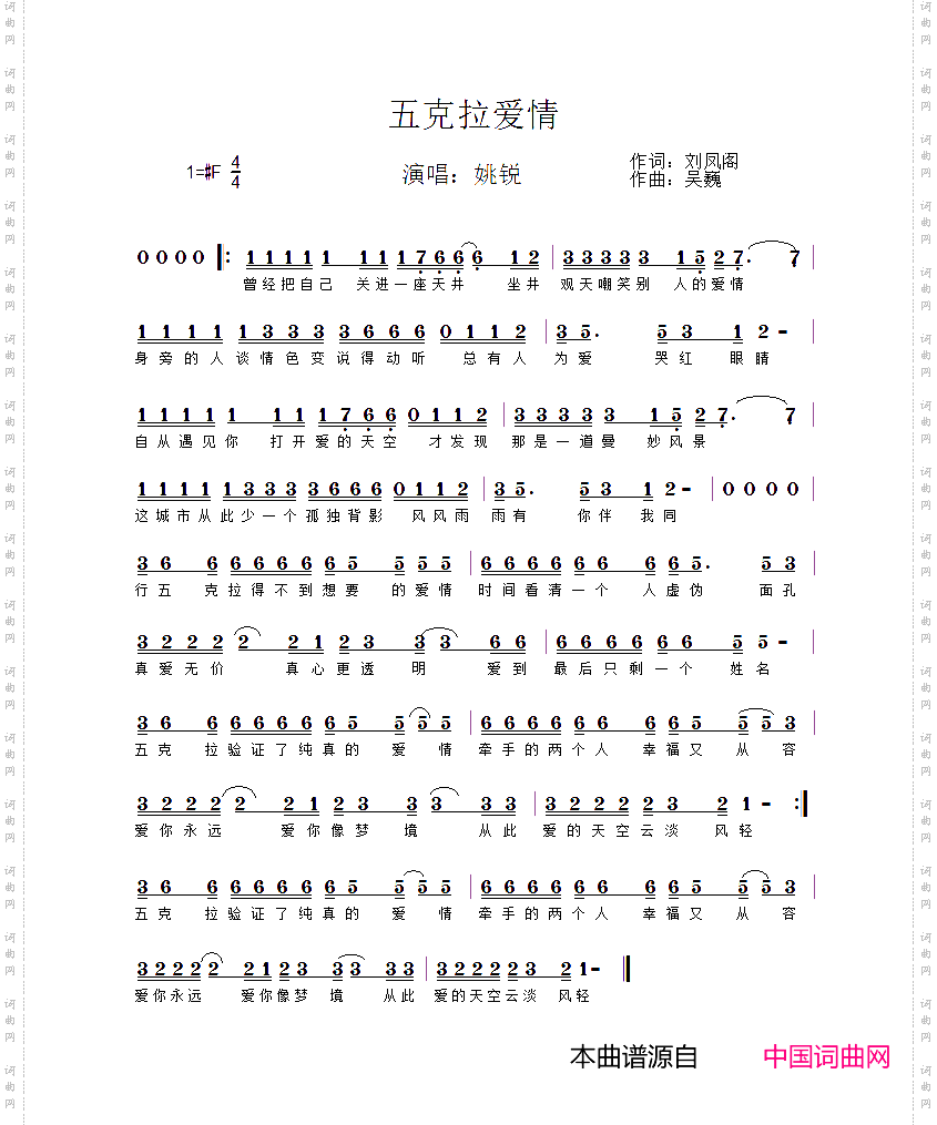 五克拉爱情_同名剧歌曲