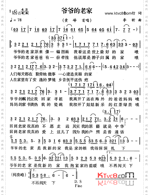 爷爷的老家