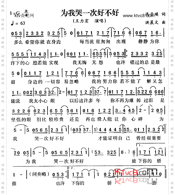 为我哭一次好不好