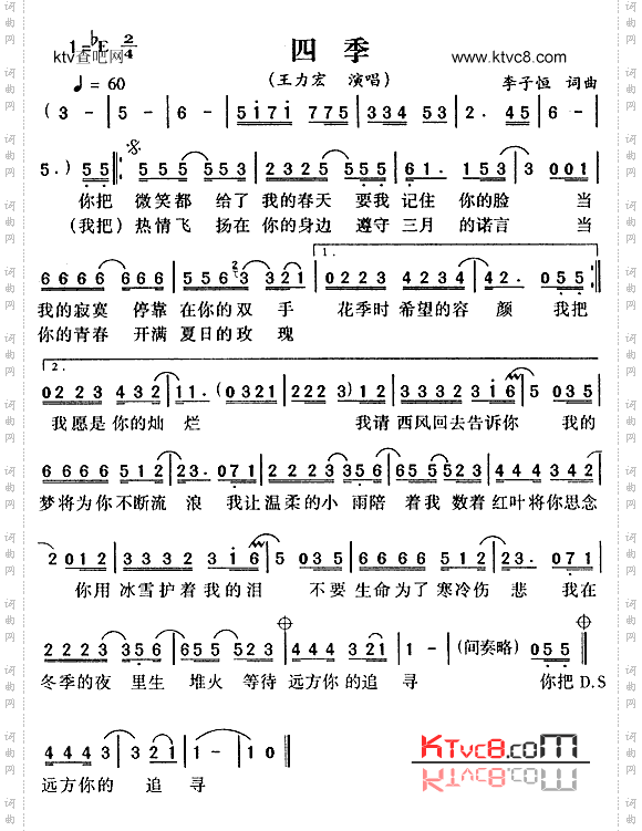 四季