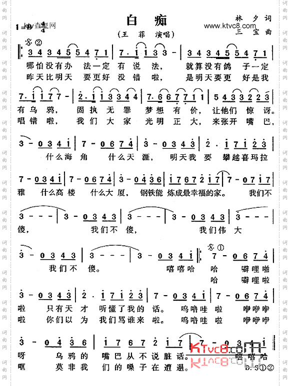 白痴