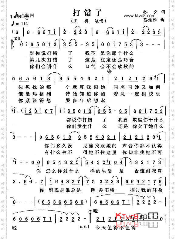 打错了