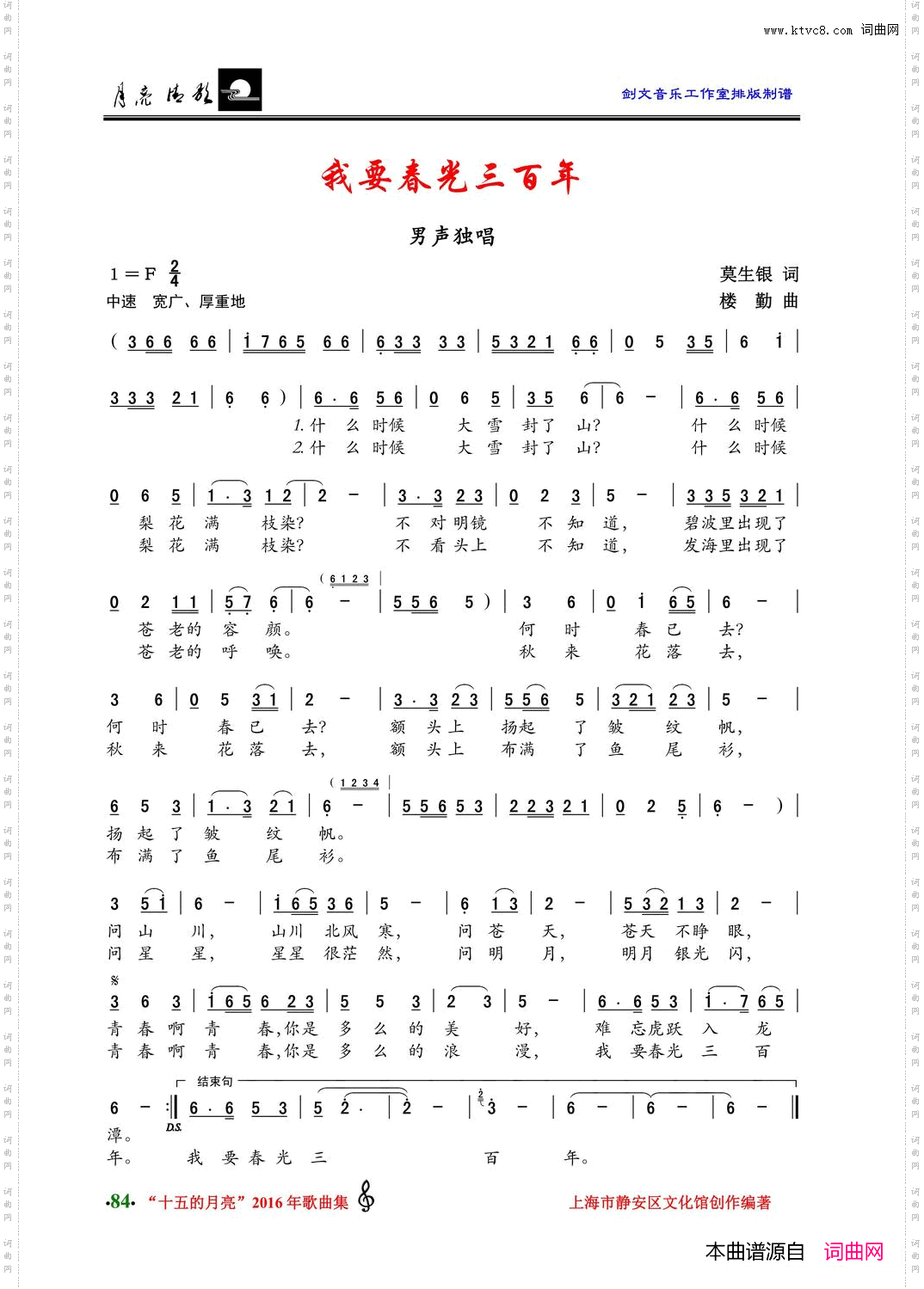 我要春光三百年男声独唱