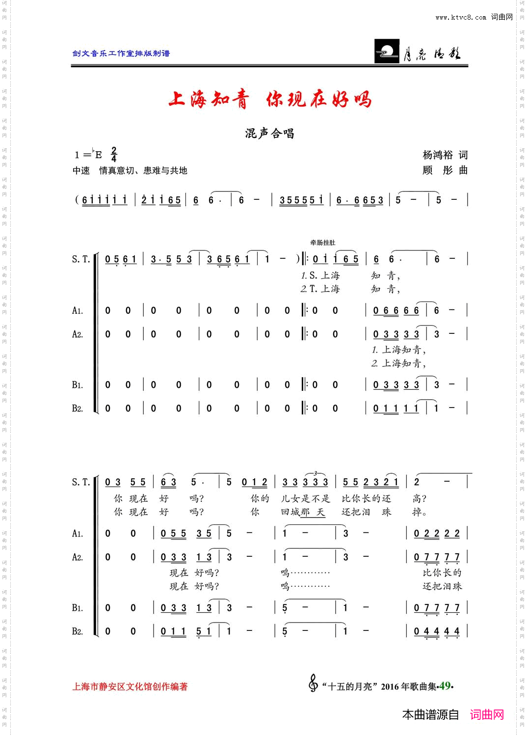 上海知青，你现在好吗_混声大合唱