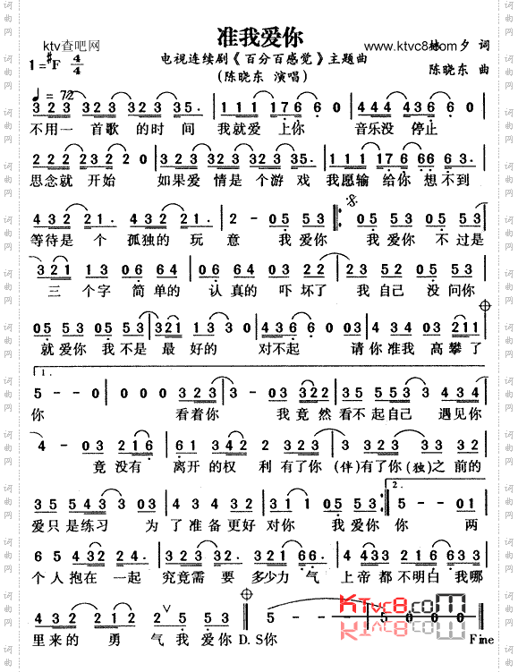 准我爱你_《百分百感觉》主题曲