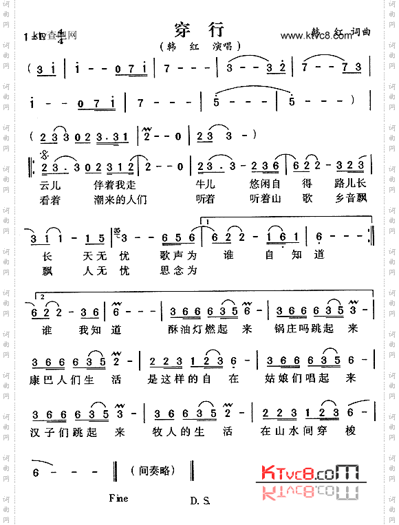 穿行