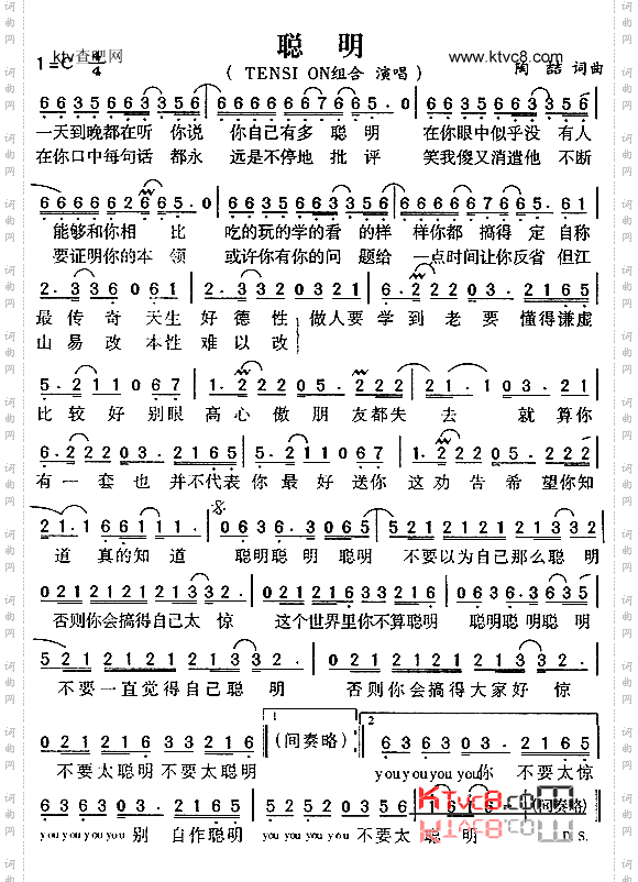 聪明