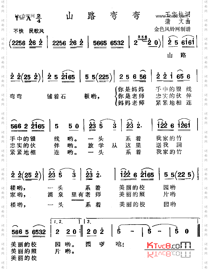 山路弯弯