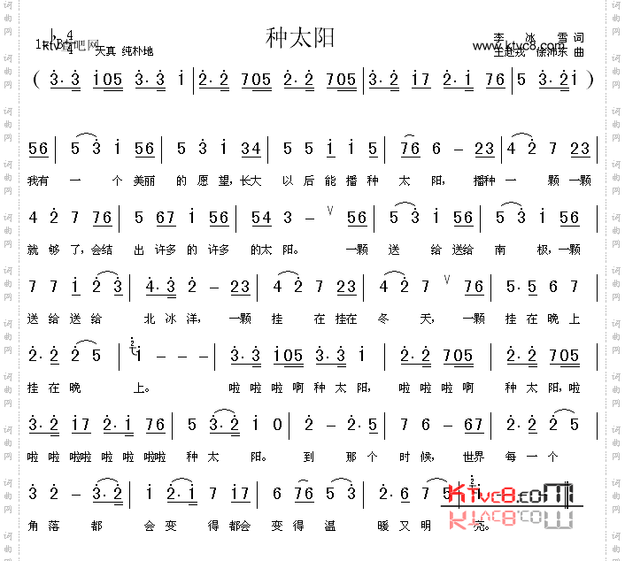 种太阳