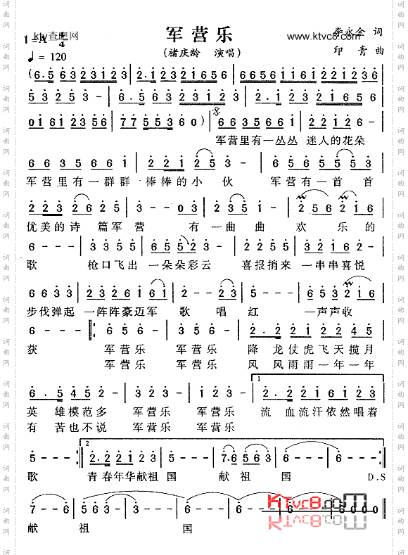 军营乐
