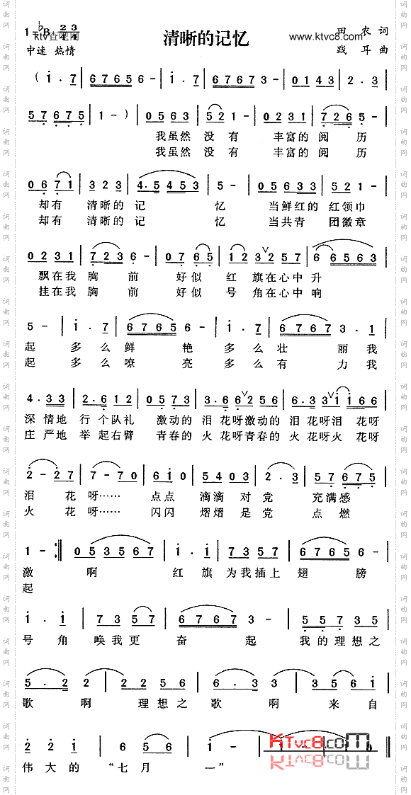 清晰的记忆