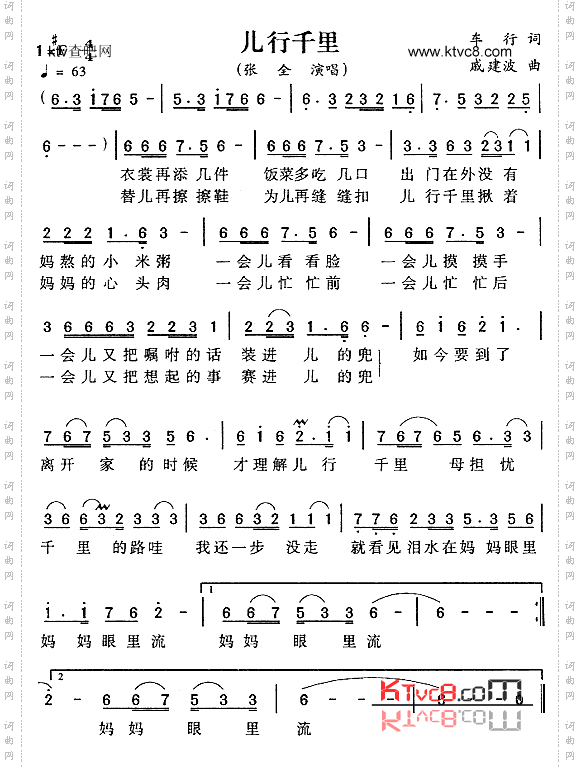 儿行千里