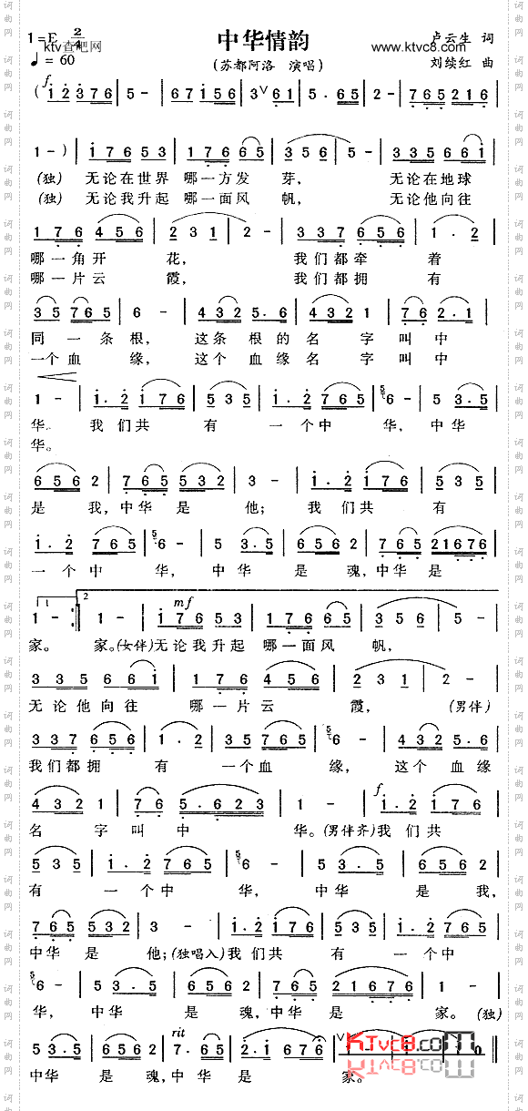 中华情韵