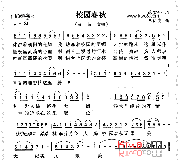 校园春秋