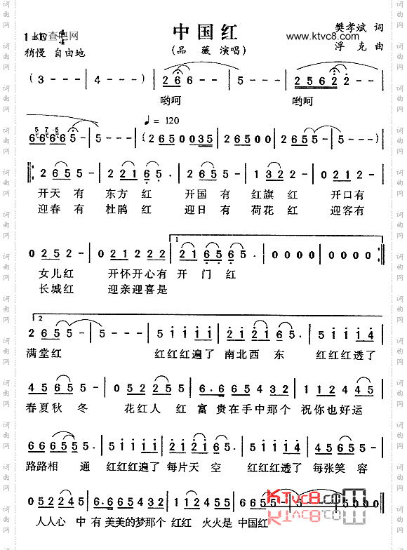 中国红