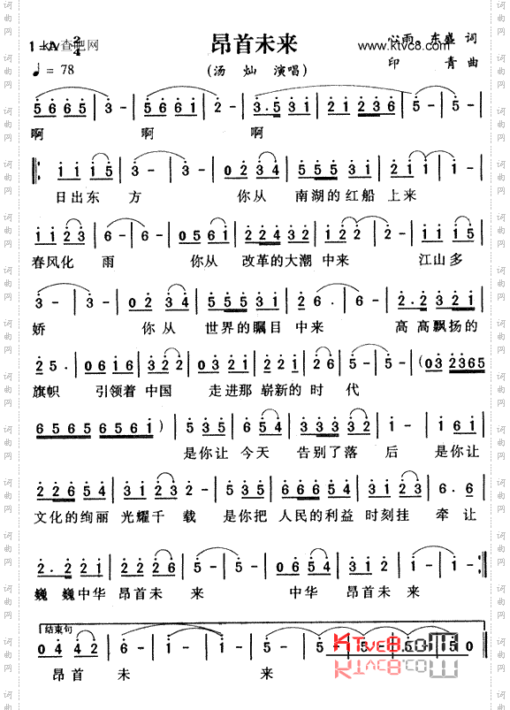 昂首未来