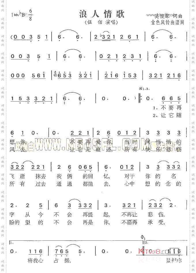 浪人情歌