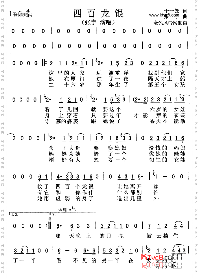 四百龙银