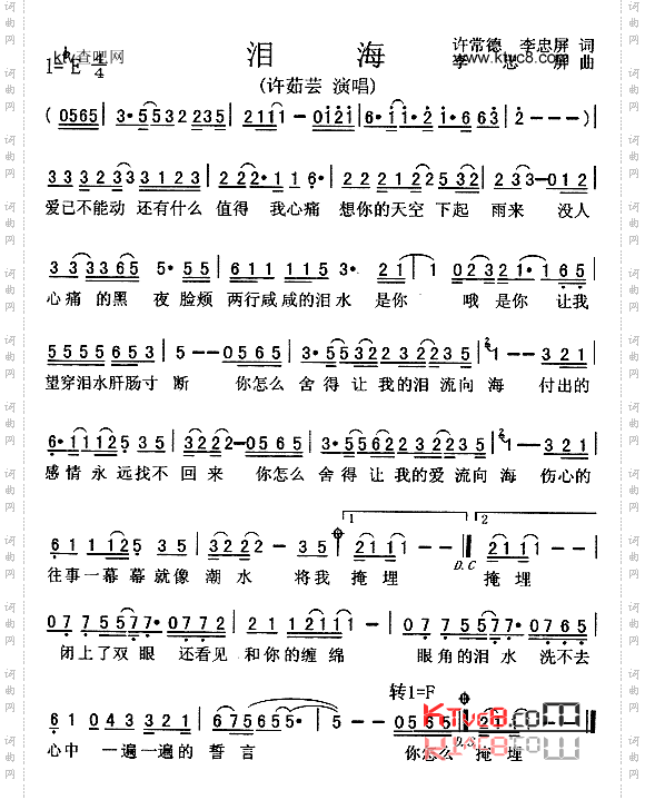 泪海