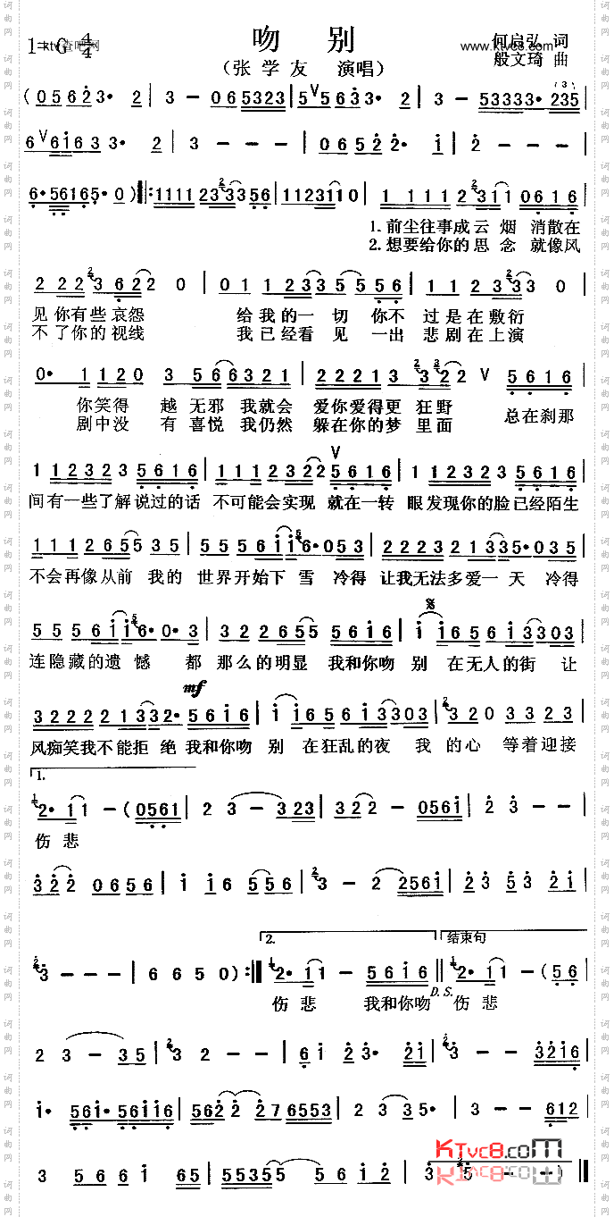 吻别