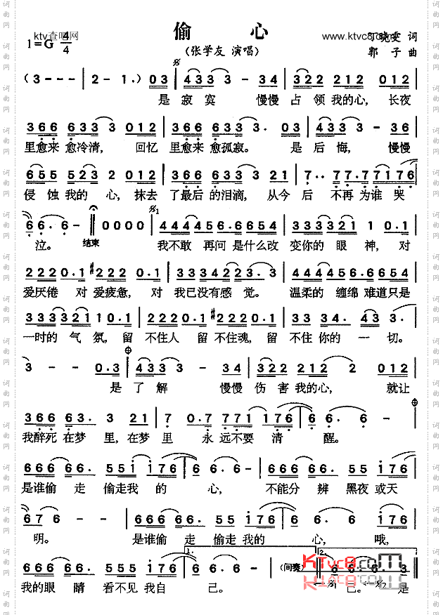 偷心