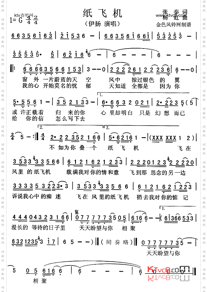 纸飞机