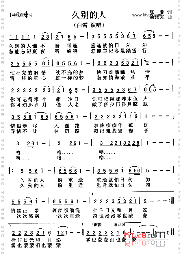 久别的人