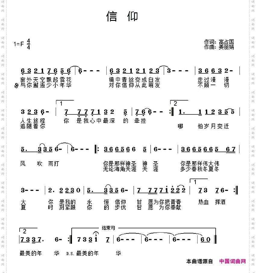 信仰