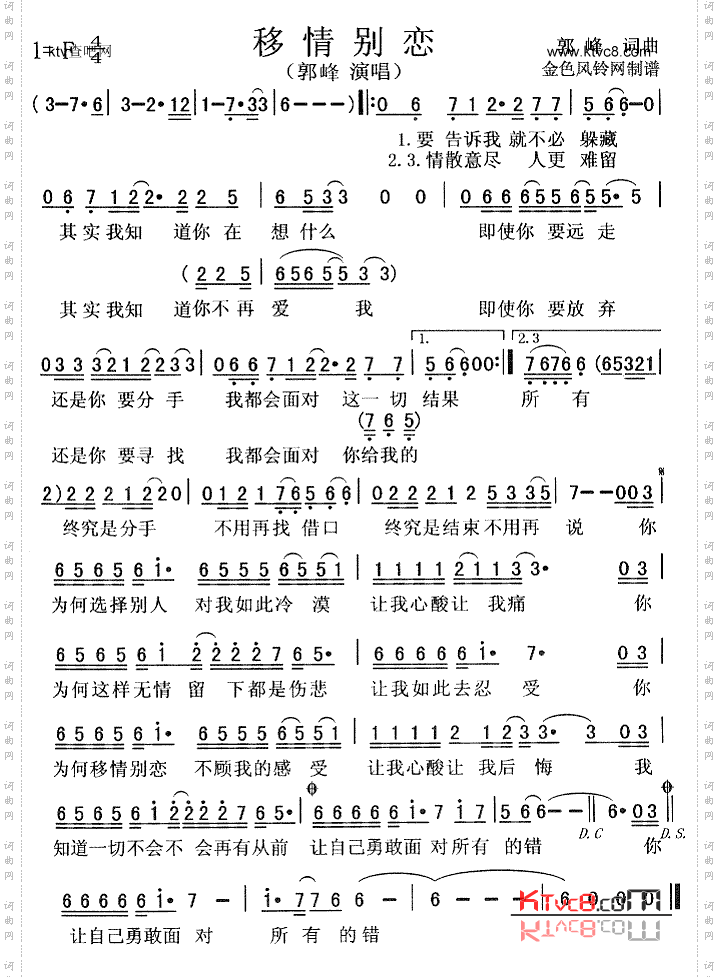 移情别恋