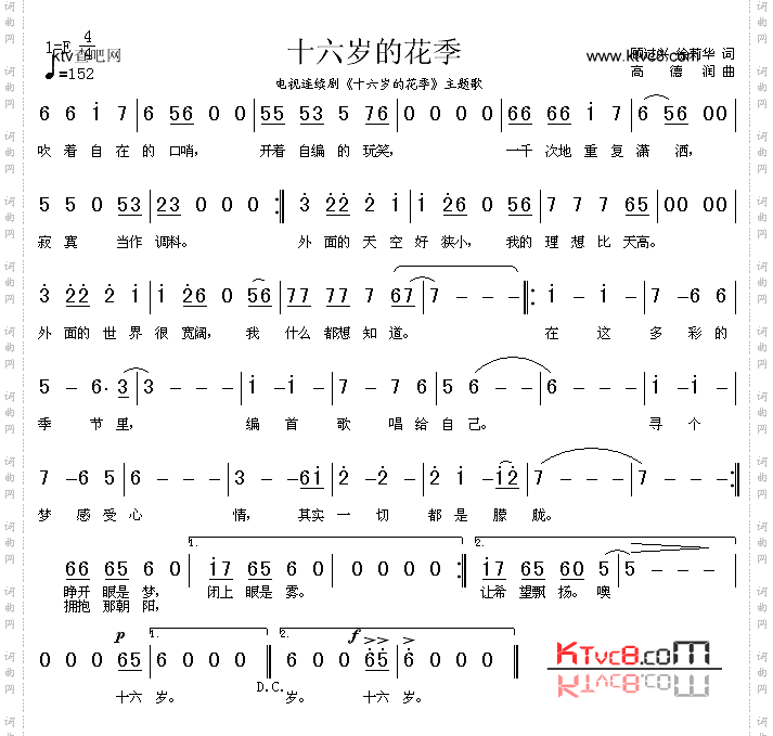 十六岁的花季_同名电视剧主题歌