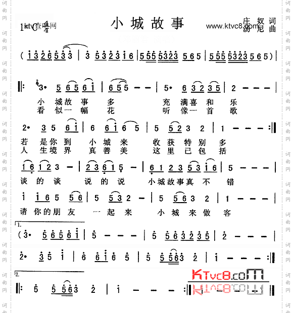 小城故事