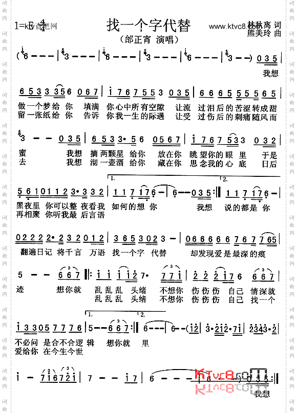 找一个字代替