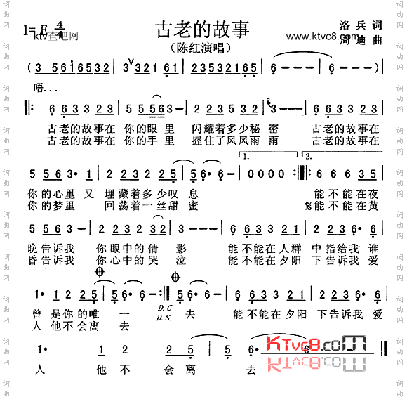 古老的故事