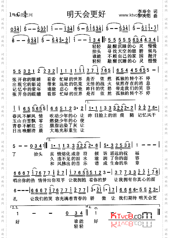 明天会更好