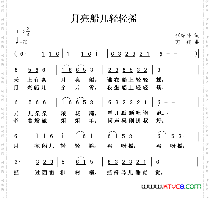 月亮船儿轻轻摇