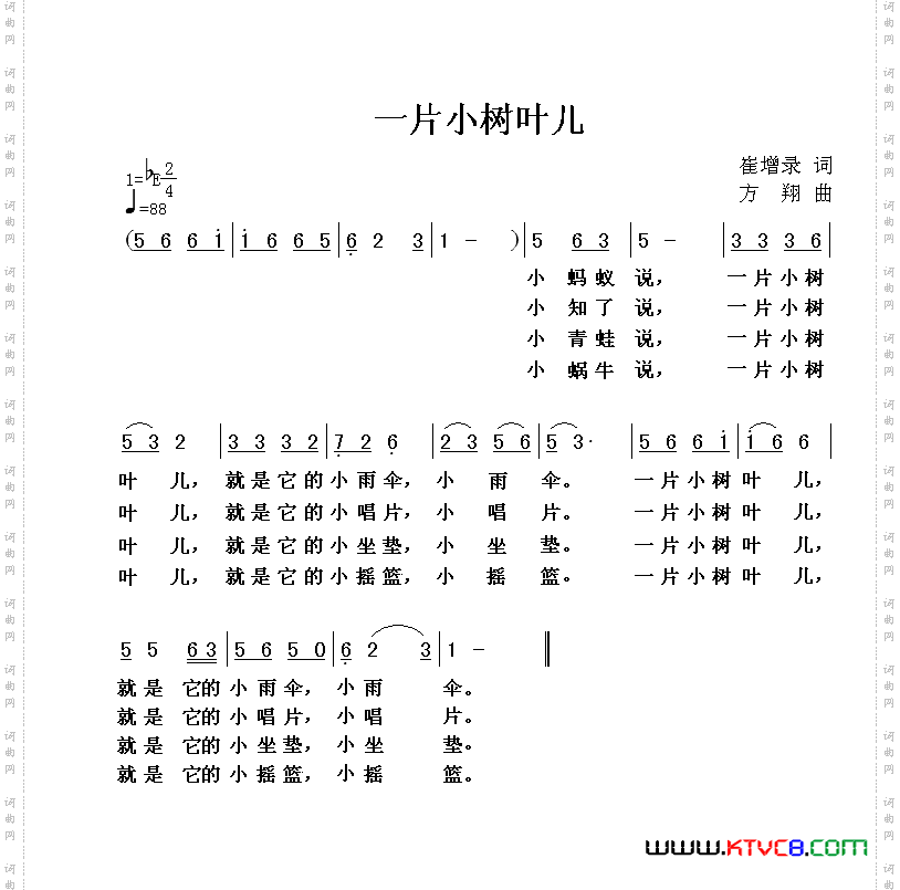 一片小树叶儿