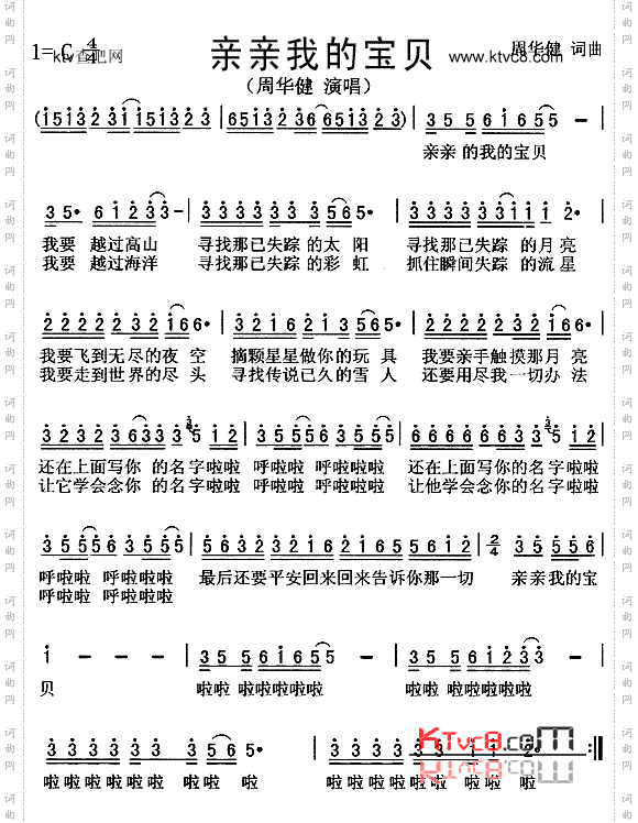 亲亲我的宝贝