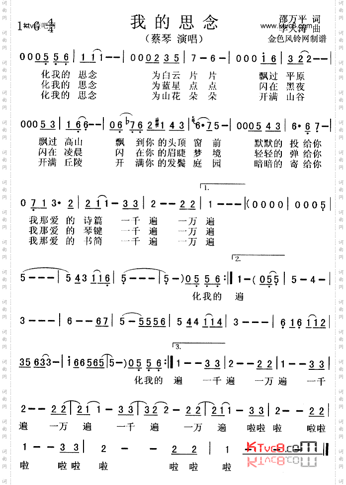 我的思念