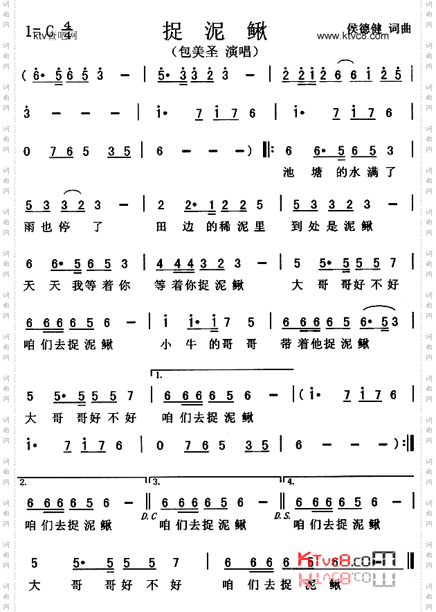 捉泥鳅
