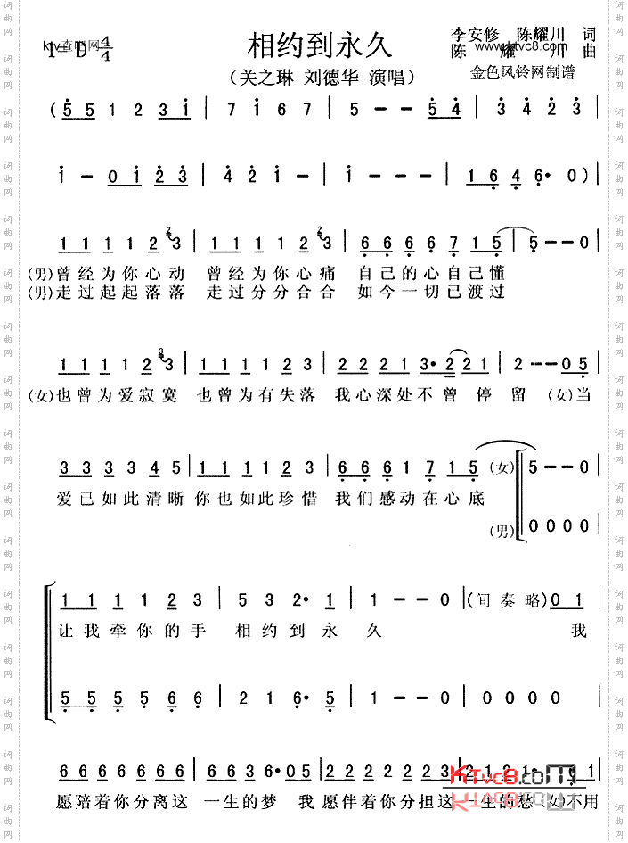 相约到永久
