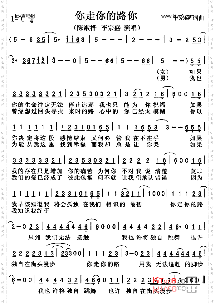 你走你的路