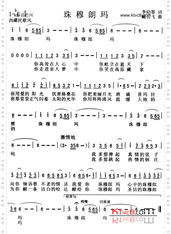 珠穆朗玛