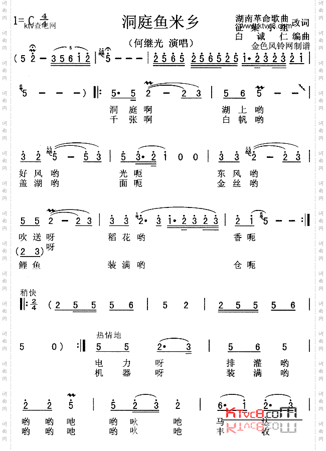 洞庭鱼米乡