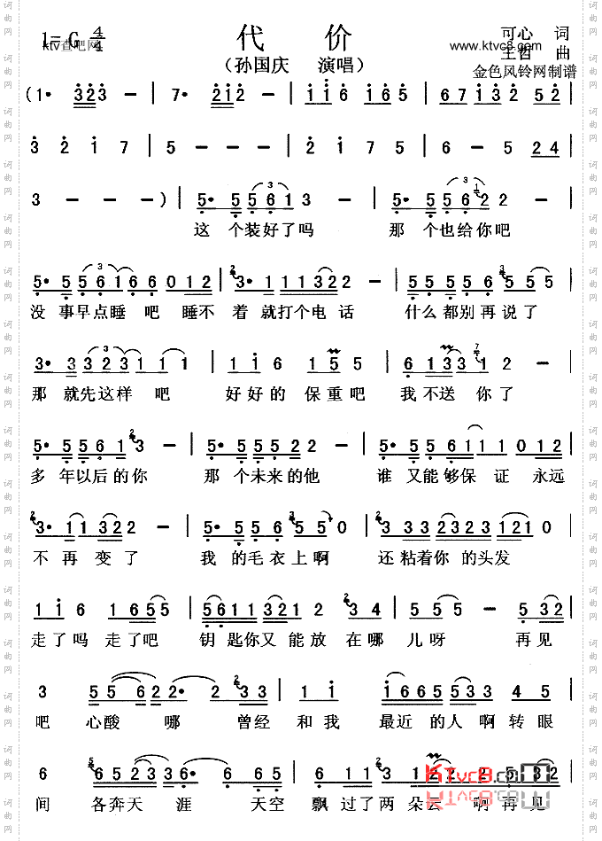 代价